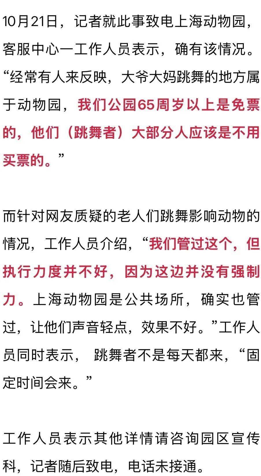 事發(fā)上海動物園！阿姨爺叔免費入園跳舞<strong></p>
<p>方管
</strong>，被指影響動物！園方回應：管過，效果不好:方管
