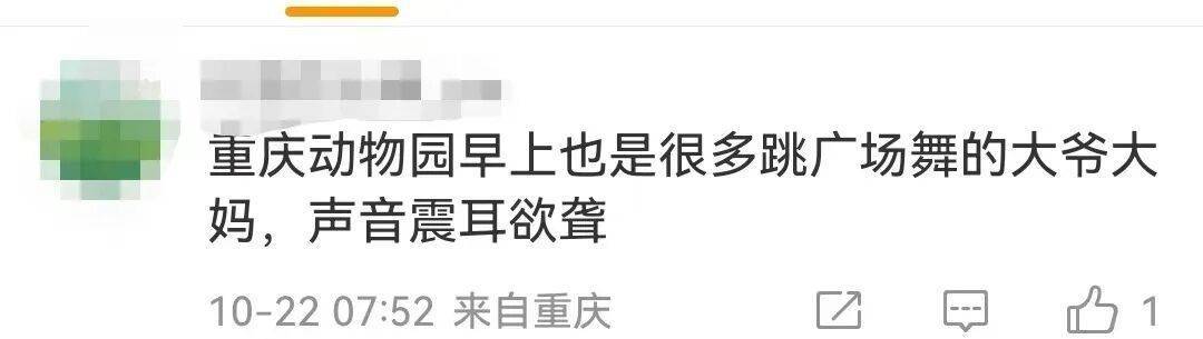 事發(fā)上海動物園！阿姨爺叔免費入園跳舞<strong></p>
<p>方管
</strong>，被指影響動物！園方回應：管過，效果不好:方管
