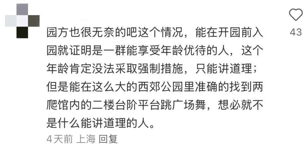事發(fā)上海動物園！阿姨爺叔免費入園跳舞<strong></p>
<p>方管
</strong>，被指影響動物！園方回應：管過，效果不好:方管
